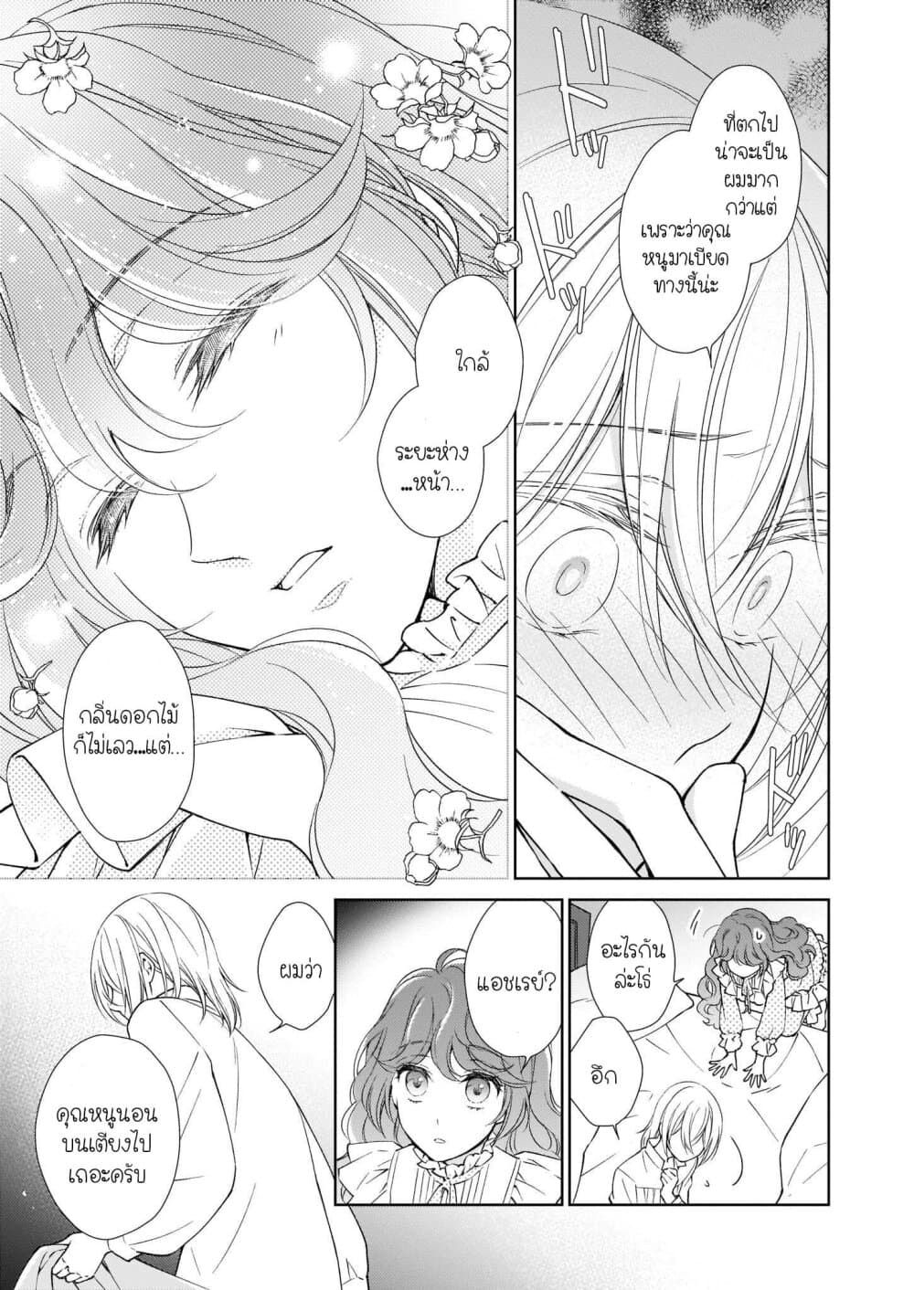 Tensei shite Yandere Kouryaku Taishou Kyara to Shujuukankei ni Natta Kekka 2.1-2.1