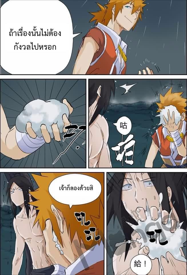 Tales of Demons and Gods 164-เมือง