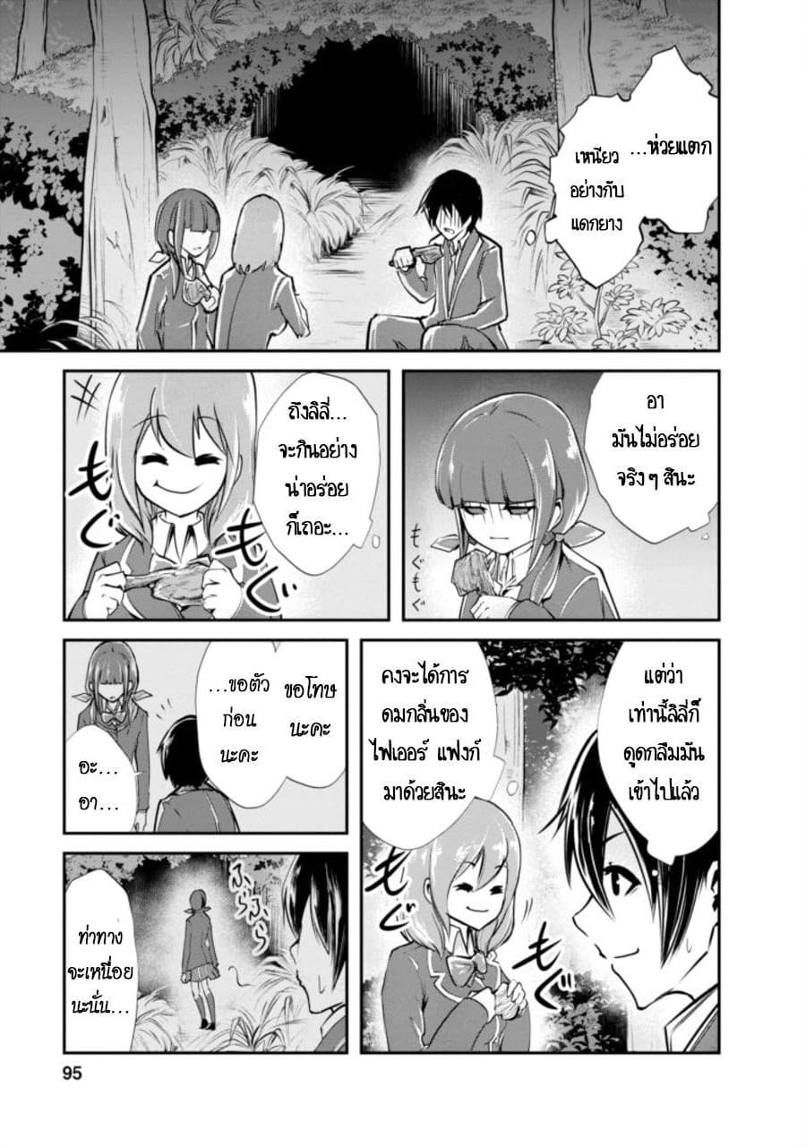 Monster no Goshujin-sama สุดสายใยสไลม์ยอดรัก 4-4