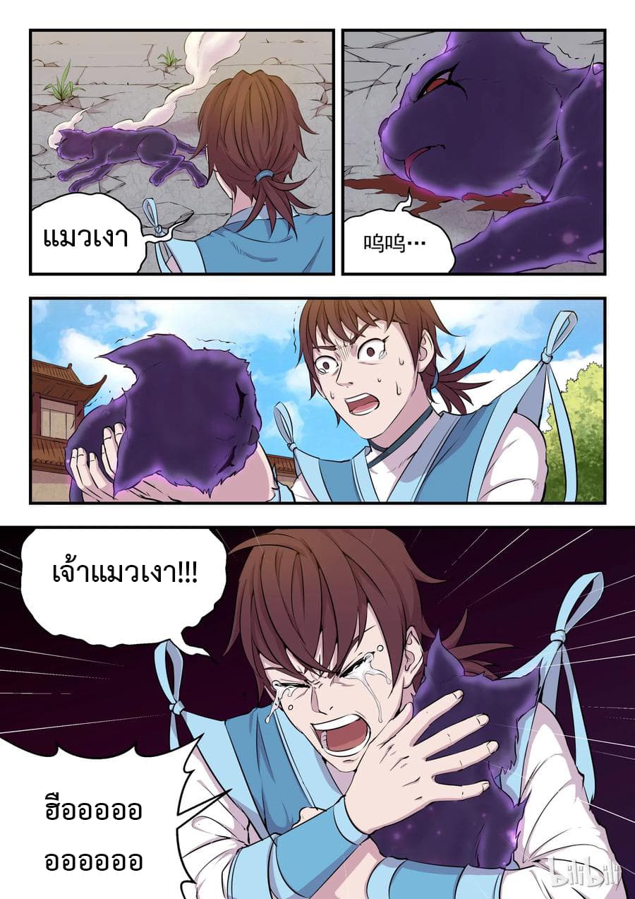 King of Spirit Beast 7-7