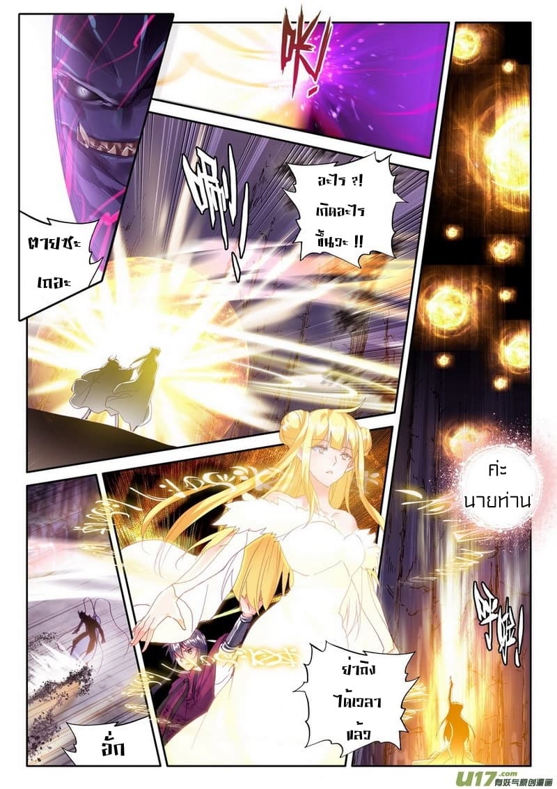 Shen Yin Wang Zuo ผนึกเทพบัลลังก์ราชันย์ 106-106