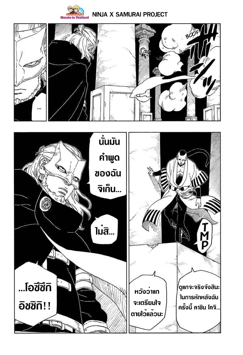 Boruto 46-ตัวตนที่แท้จริง
