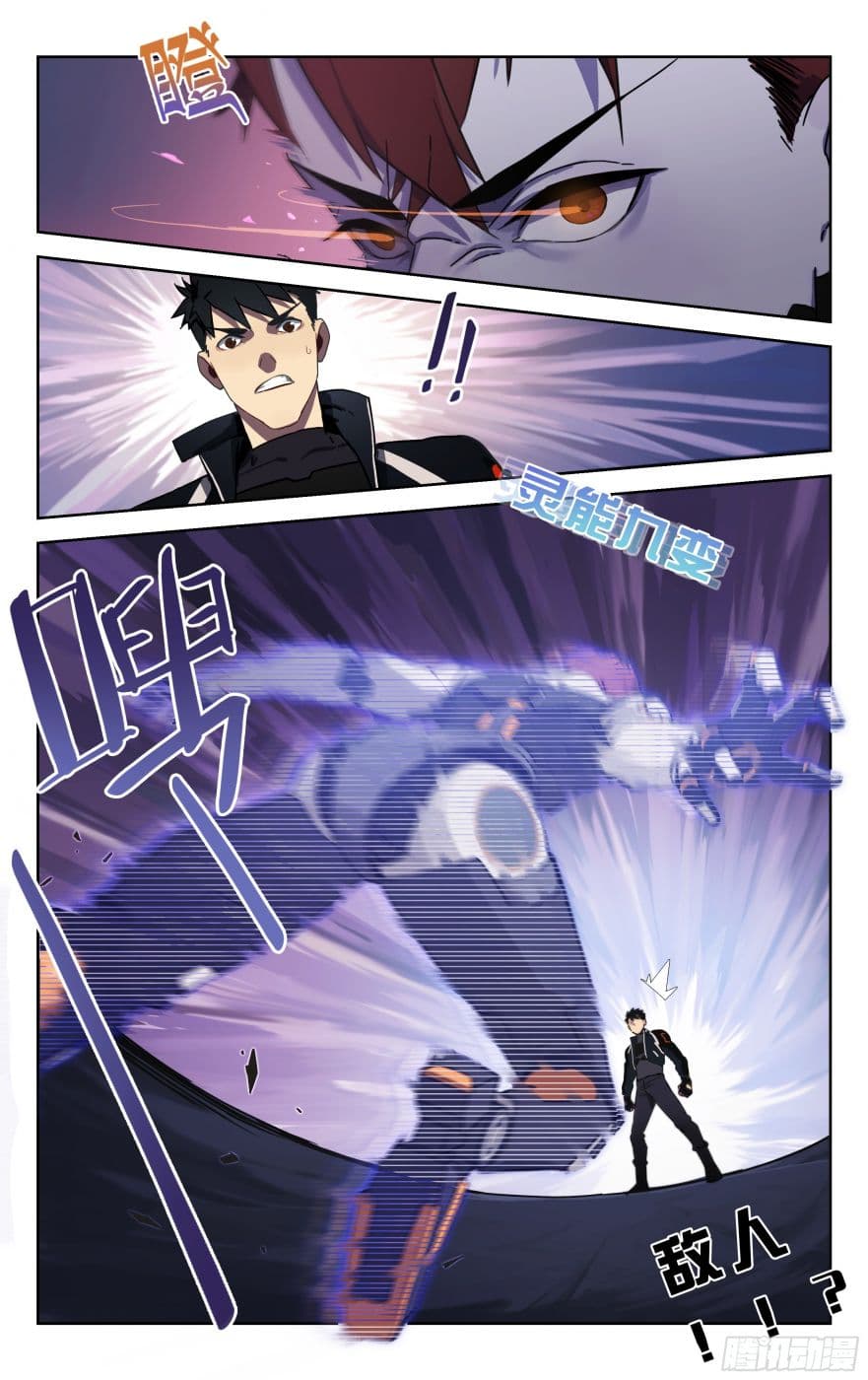 Psionic King ราชันผู้ไร้ขีดจำกัด 2-2