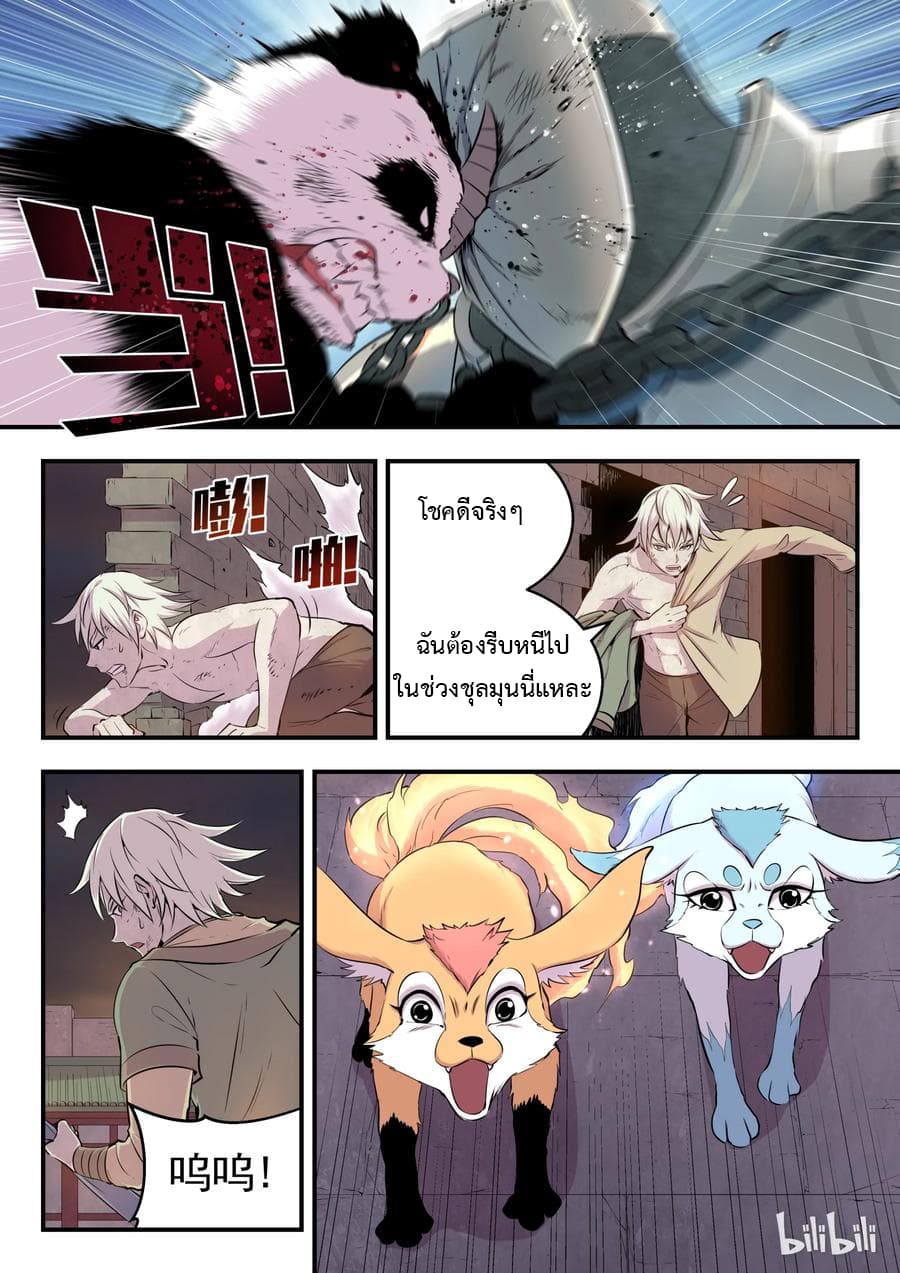 King of Spirit Beast 14-14