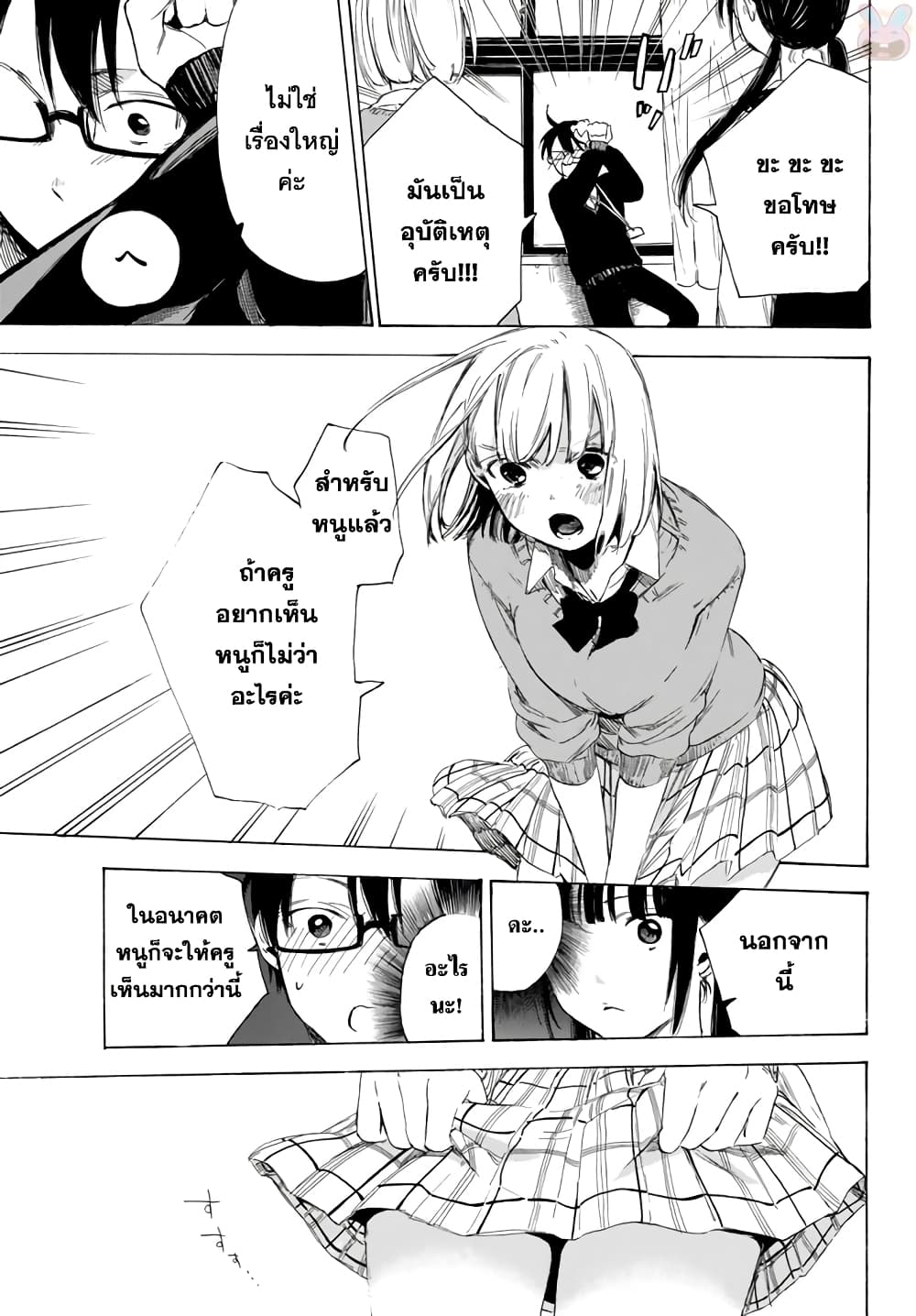 Sensei, Suki Desu. 2-คุณเคยกอดและมองดูนักเรียนทั้งสองของคุณบ้างมั้ย?