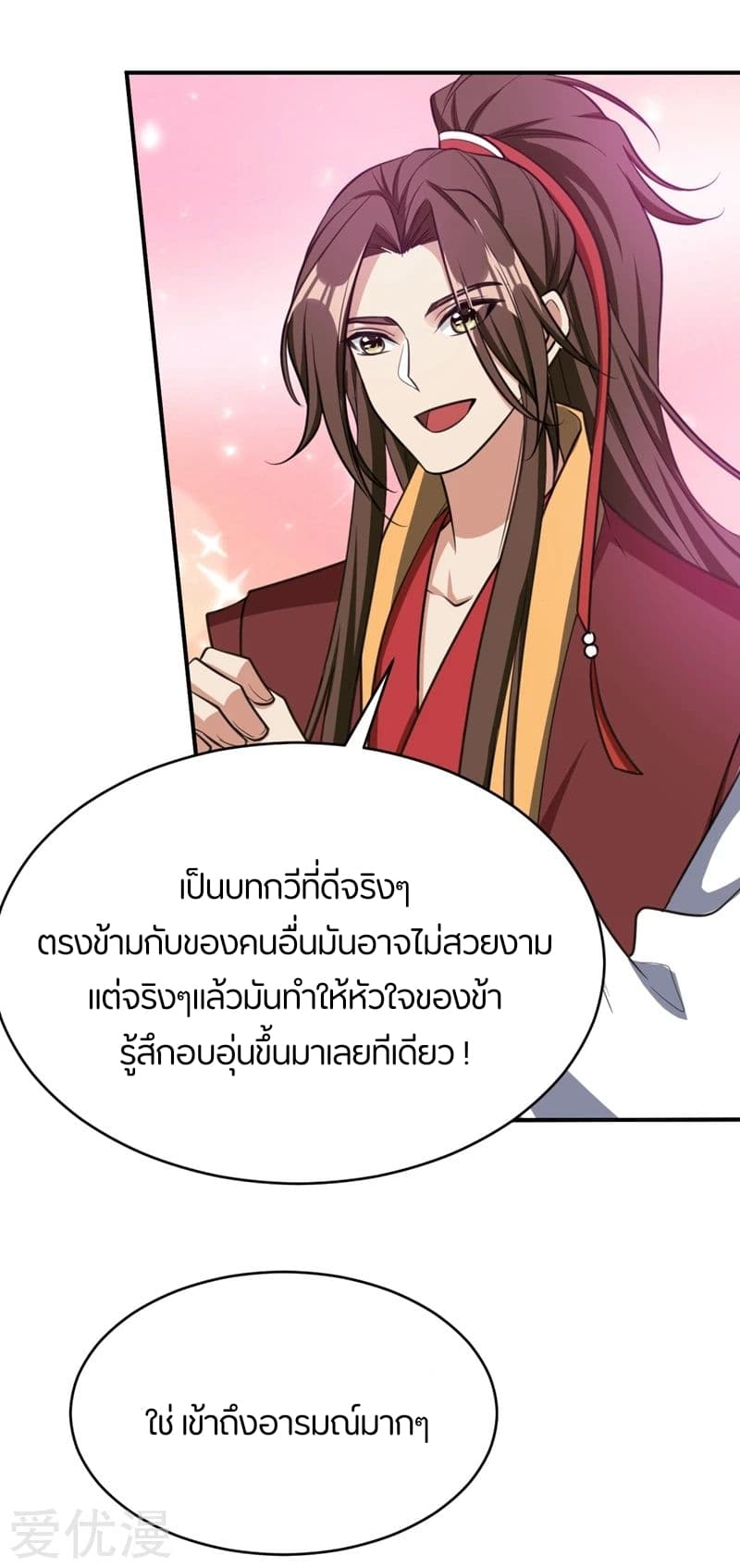 Rise of The Demon King รุ่งอรุณแห่งราชาปีศาจ 91-91