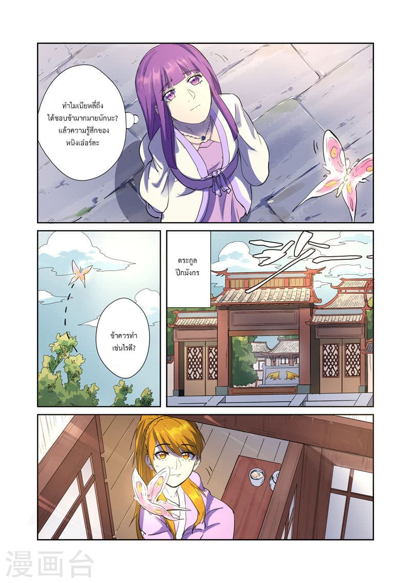 Tales of Demons and Gods 195-หลับด้วยกัน