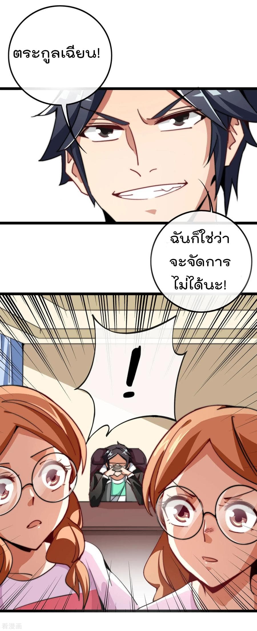 I am The Richest  in The World ข้านี่แหละจะรวยที่สุดในโลก! 49-49