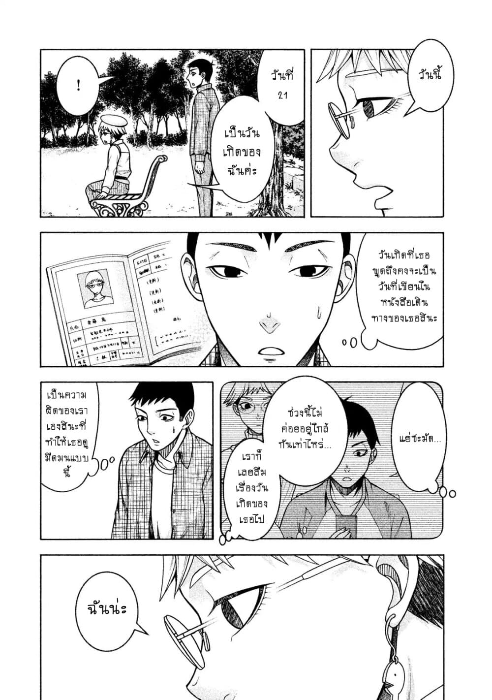 Asper Kanojo 18-วันแห่งความหดหู่ 2