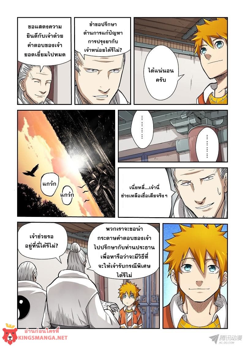 Tales of Demons and Gods 73-หารือ?