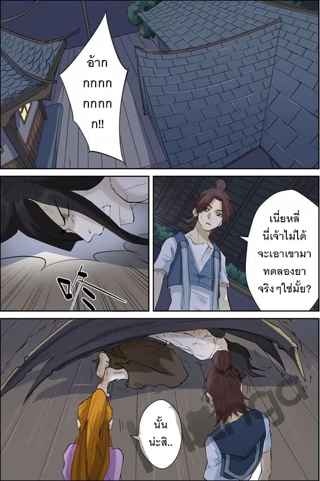 Tales of Demons and Gods 156.5-ระดับทองคำ (2)