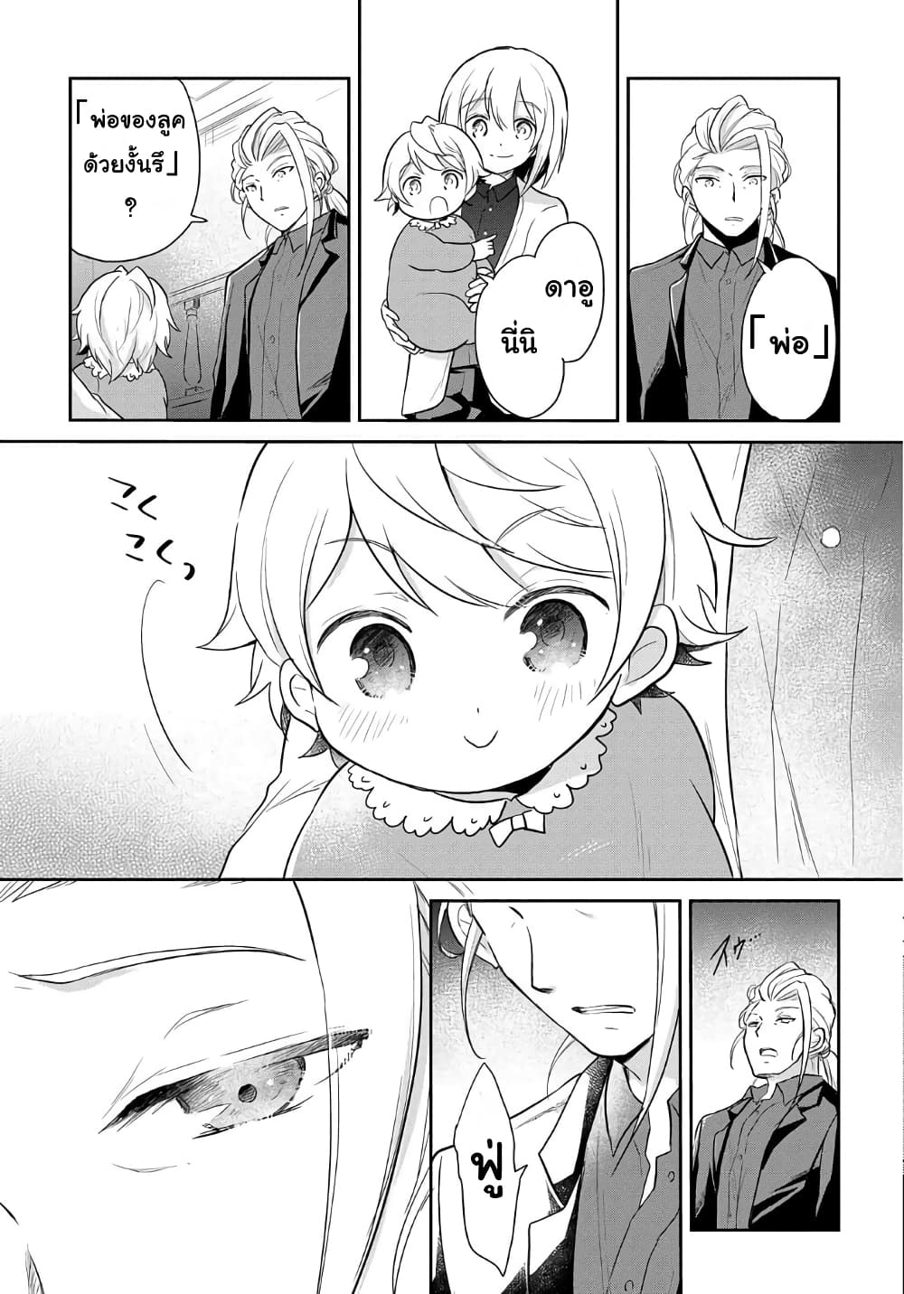 Tensei Youjo wa Akiramenai อีหนูสู้ชีวิต 2-2