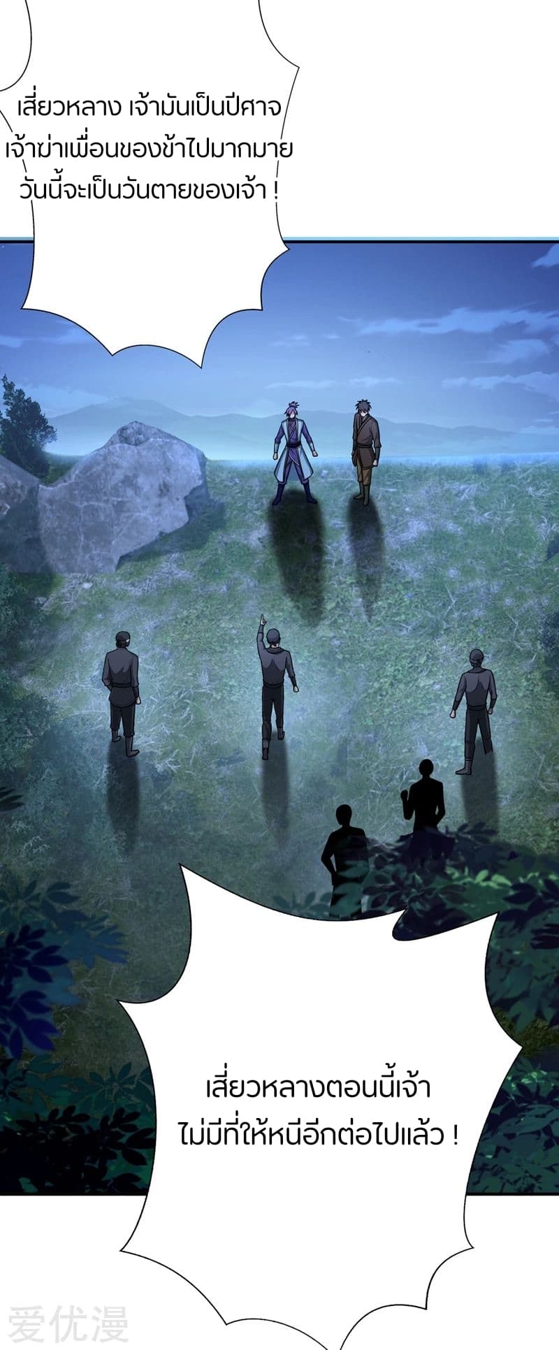 Rise of The Demon King รุ่งอรุณแห่งราชาปีศาจ 106-106