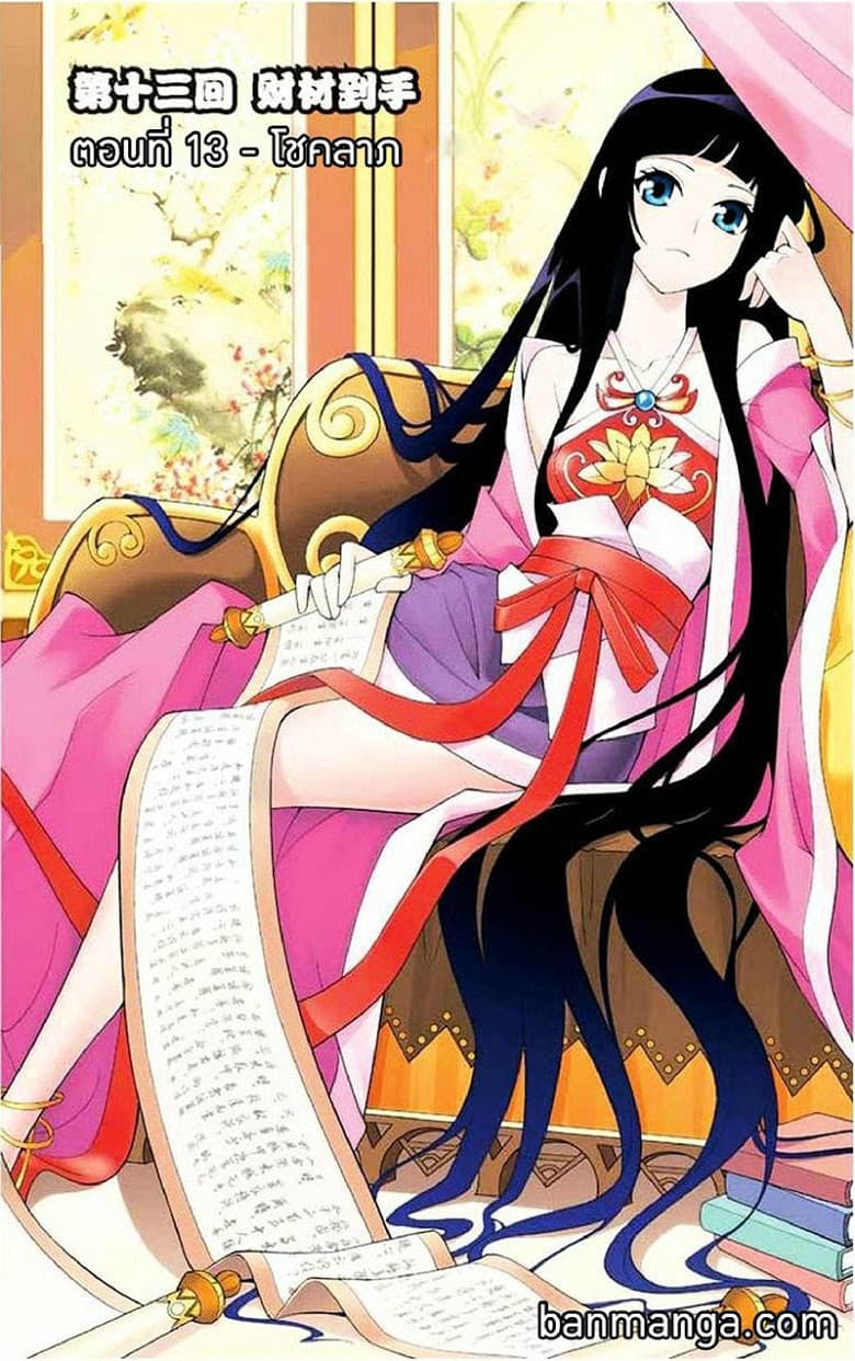 Doupo Cangqiong 13-โชคลาภ