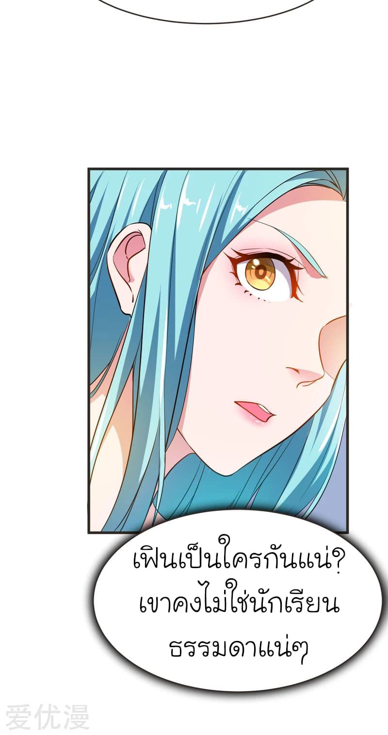 Picking up a School Beauty to Be Wife จับสาวสวยในโรงเรียนมาเป็นเมีย 85-85