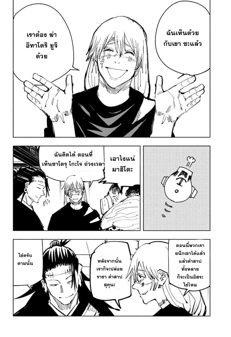 Jujutsu Kaisen มหาเวทย์ผนึกมาร 92-อุบัติการณ์ชิบุย่า 10