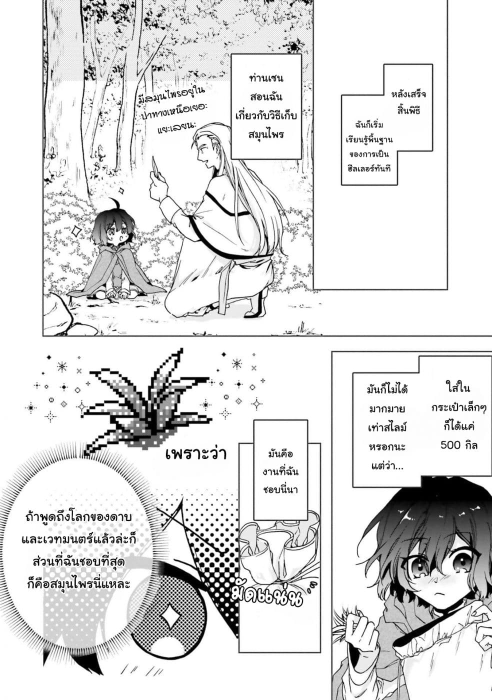 I Will Leisurely Become a Healer in Another World 3-3