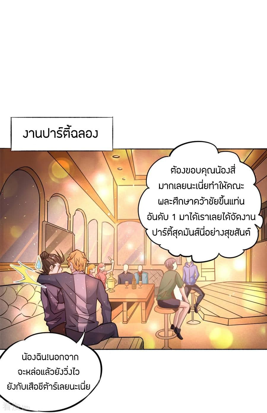 God Emperor of The City มหาเทพเซียนแห่งนคร 41-41