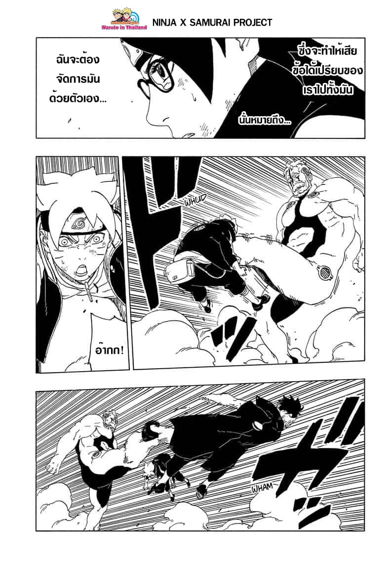 Boruto 42-การฟื้นฟู