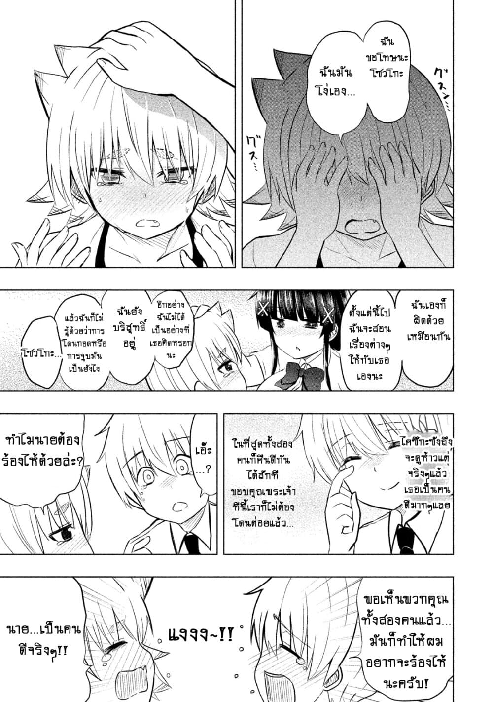 Hen na Chishiki ni Kuwashii Kanojo: Takayukashiki Souko-san 20-เผชิญหน้า