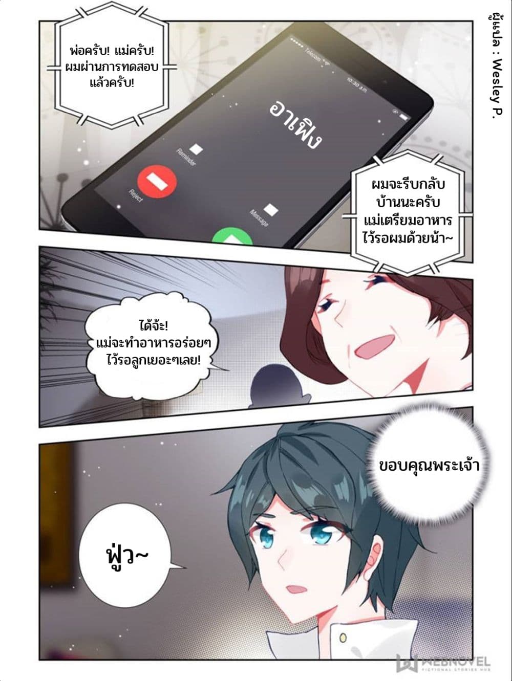 Swallowed Star ศึกล้างดวงดาว 32-32