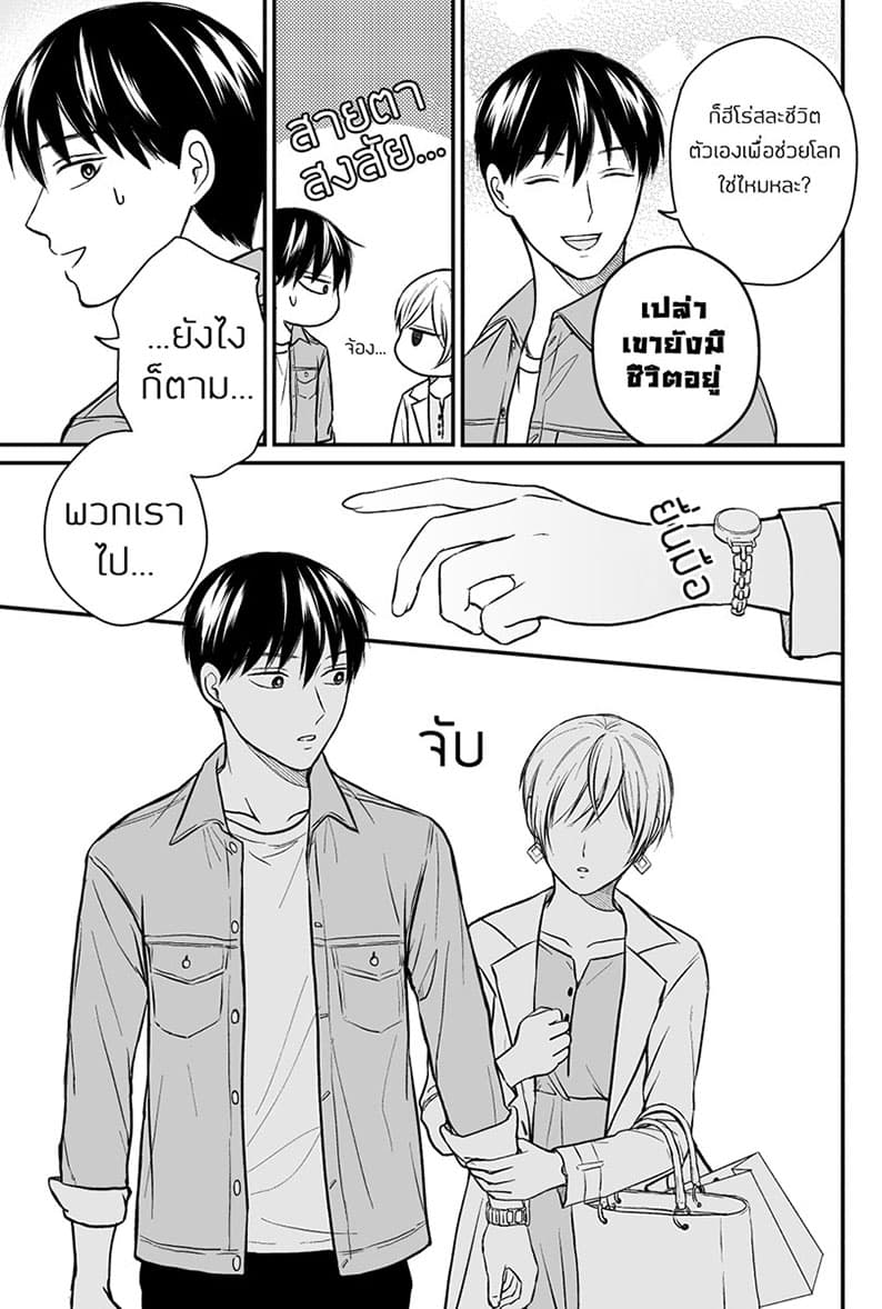 The Senior and Junior Broke Up Three Months Ago 19-ดูหนัง