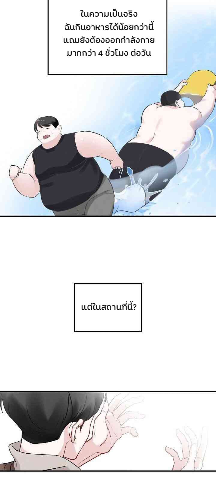 Leveling Up, By Only Eating! 8-8