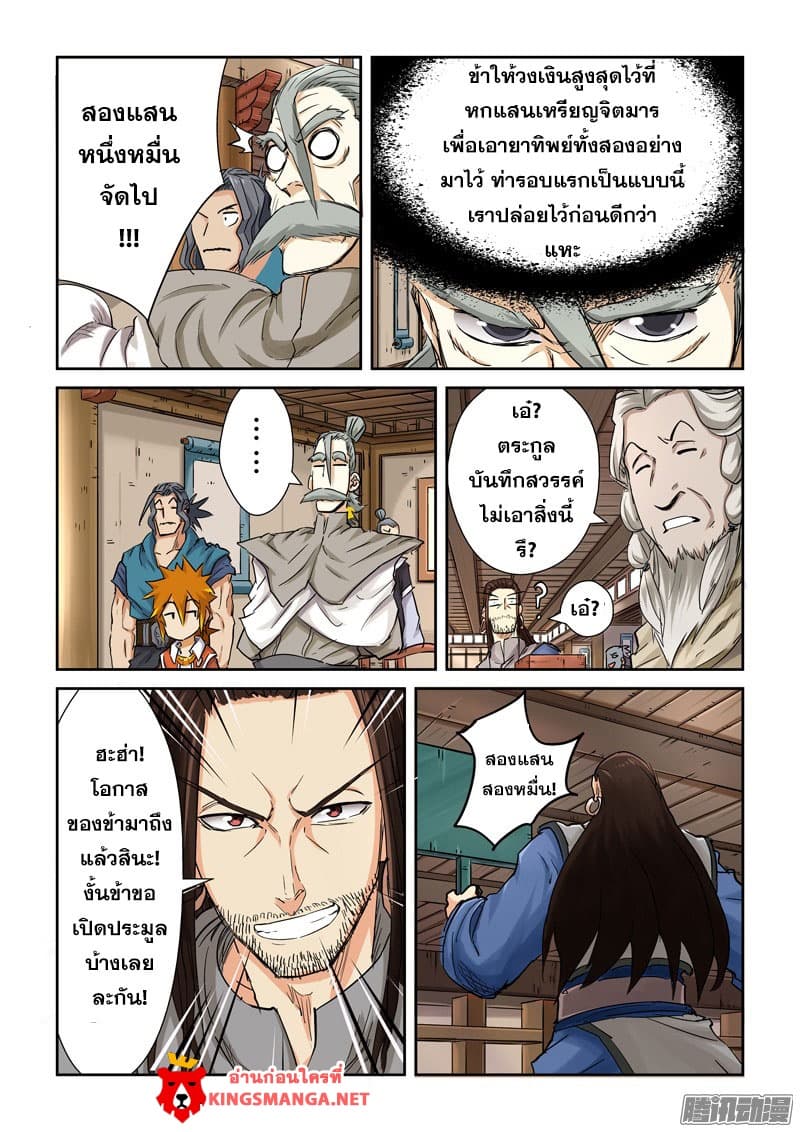 Tales of Demons and Gods 93-ราคาของยาเทพโอสถทิพย์