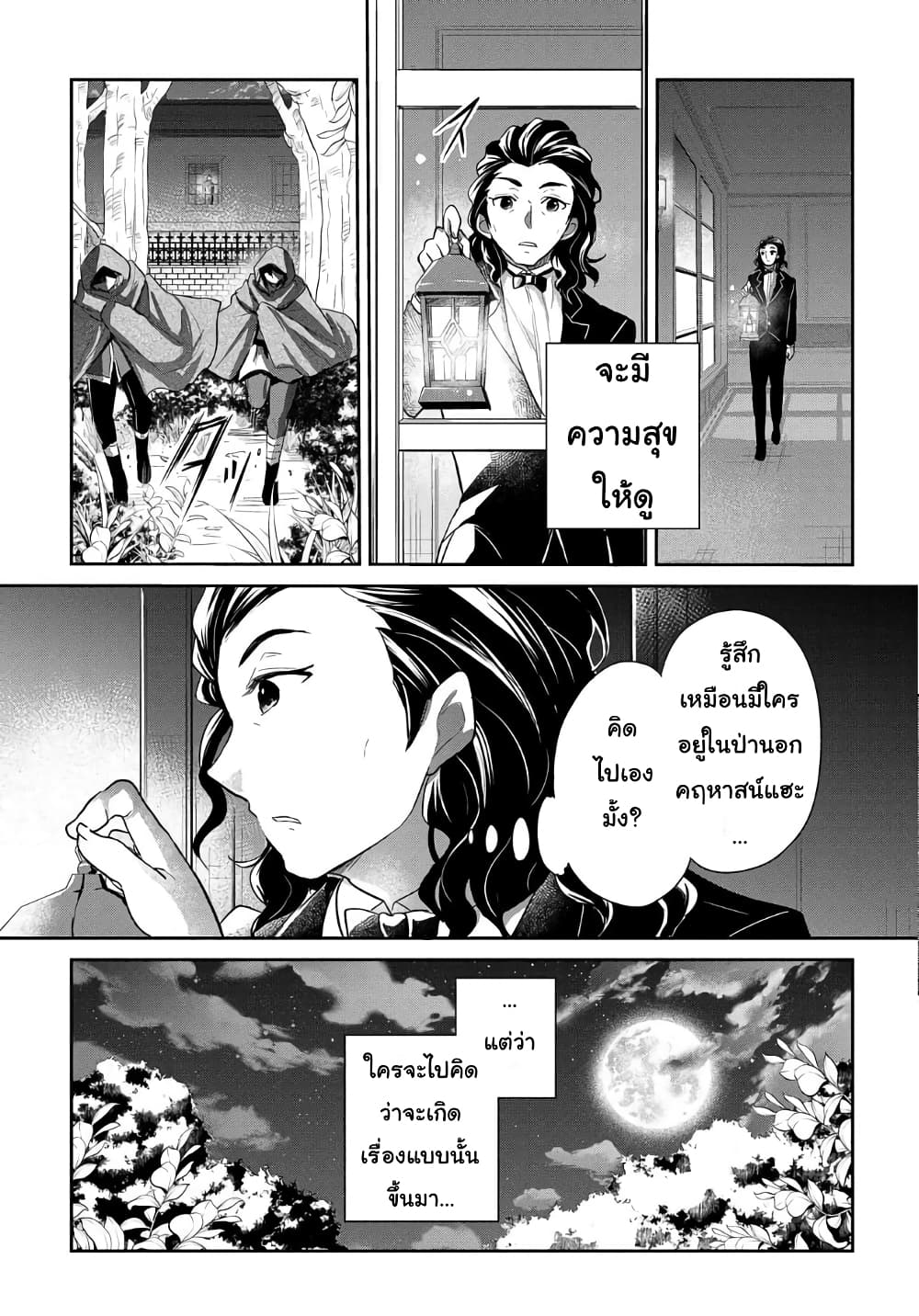 Tensei Youjo wa Akiramenai อีหนูสู้ชีวิต 2-2
