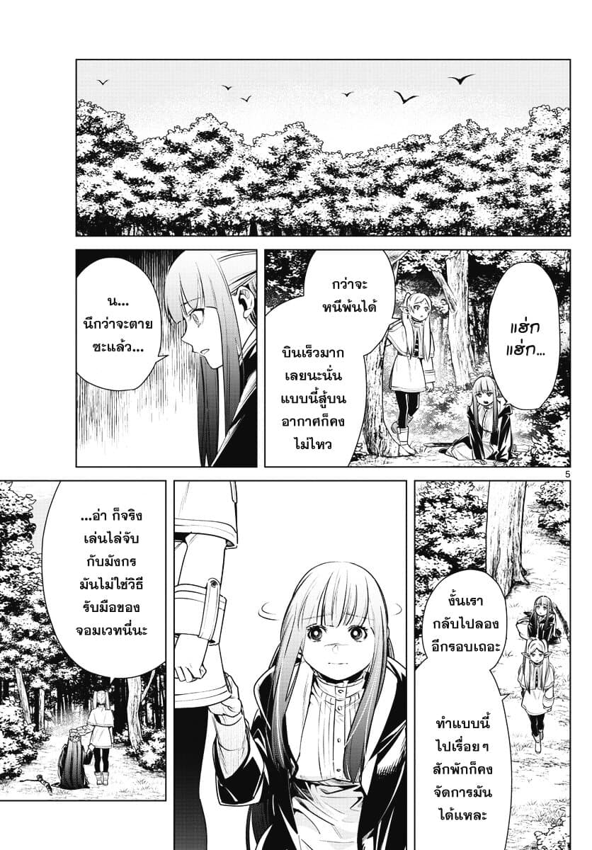 Sousou no Frieren ฟรีเรน ผู้ส่งวิญญาณ 10-มังกรสีชาด