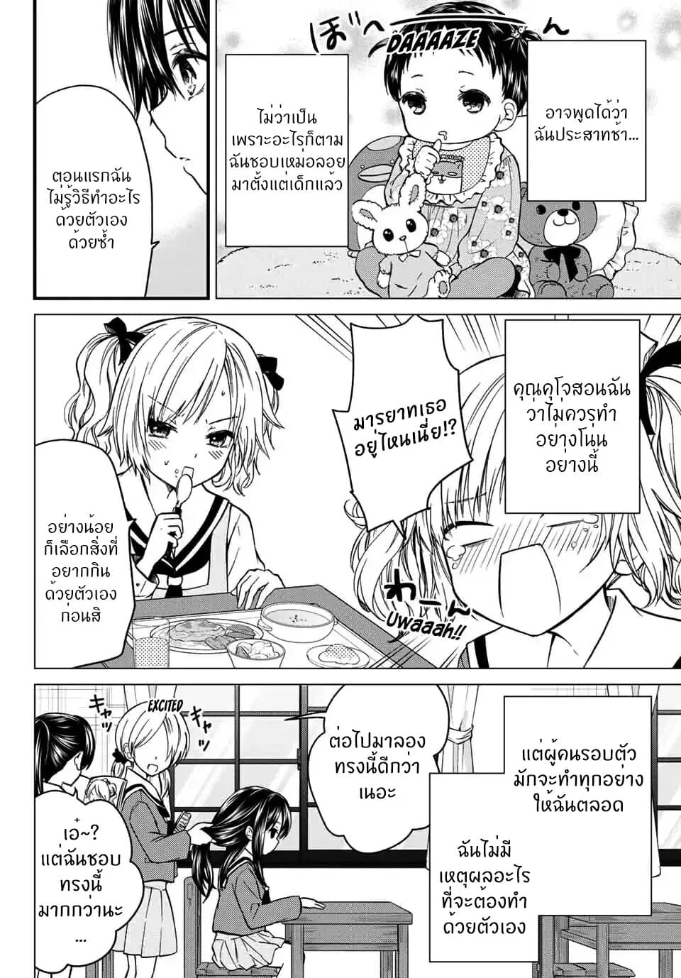 Ojousama no Shimobe 24-มาพูดถึงอดีตกัน (ครึ่งหลัง)