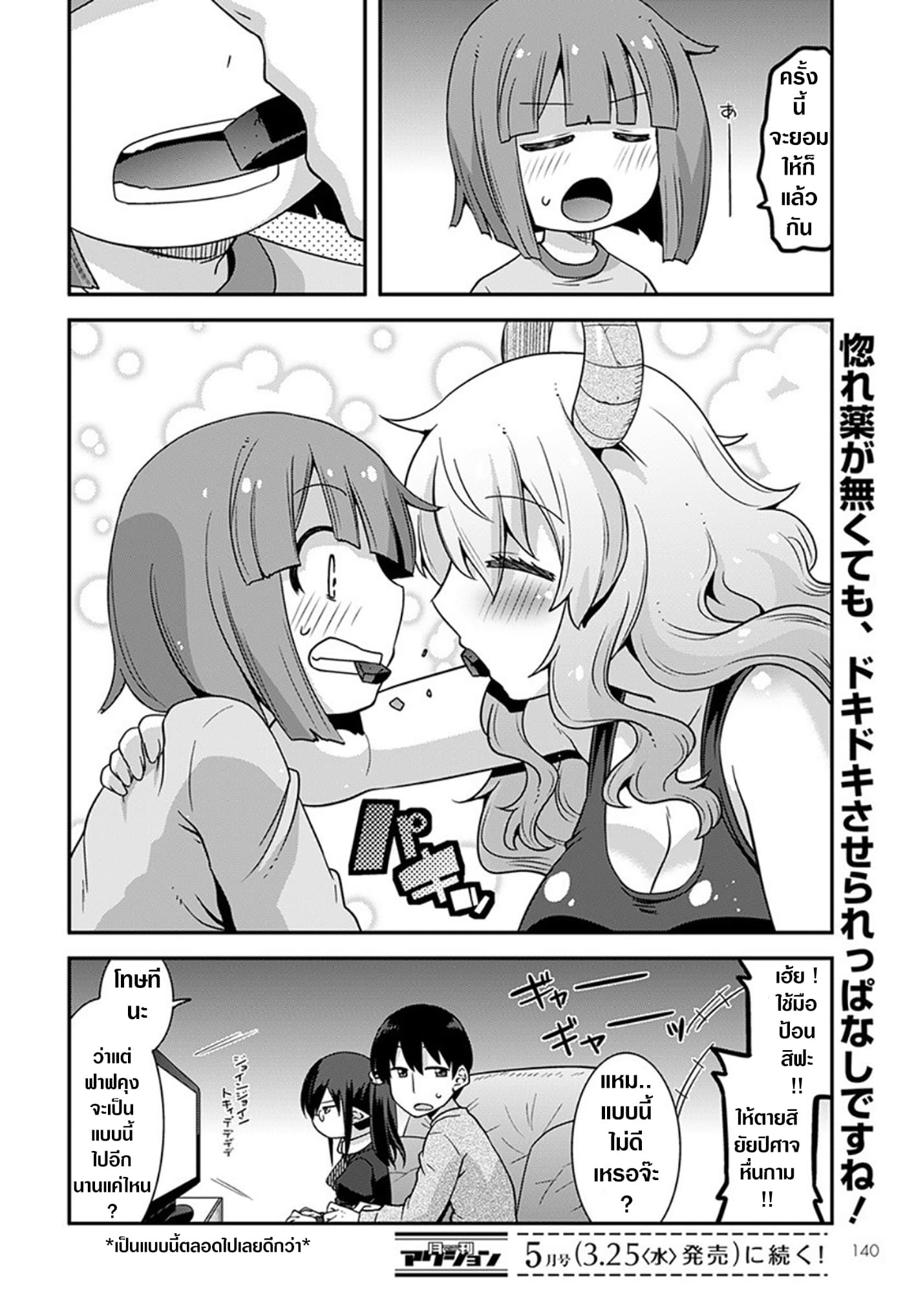 Miss Kobayashi's Dragon Maid: Lucoa is my xx 14-14