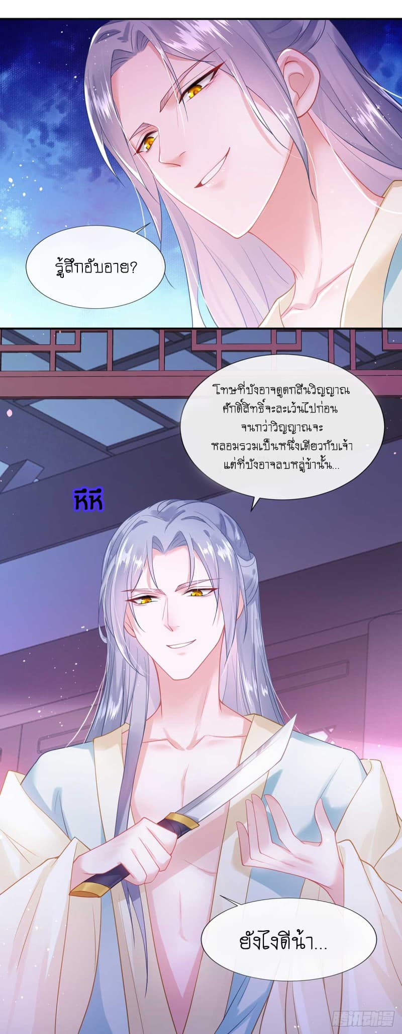 Yang Shou Wei Fei เลี้ยงสัตว์ร้ายให้กลายเป็นชายา 3-บทลงโทษ