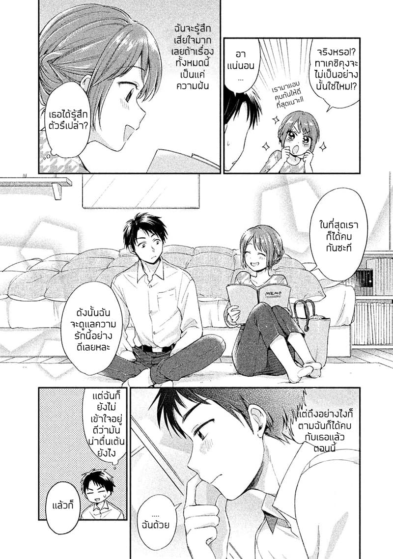 Kono Kaisha ni Suki na Hito ga Imasu 1.2-ห้ามให้ใครรู้ (2)