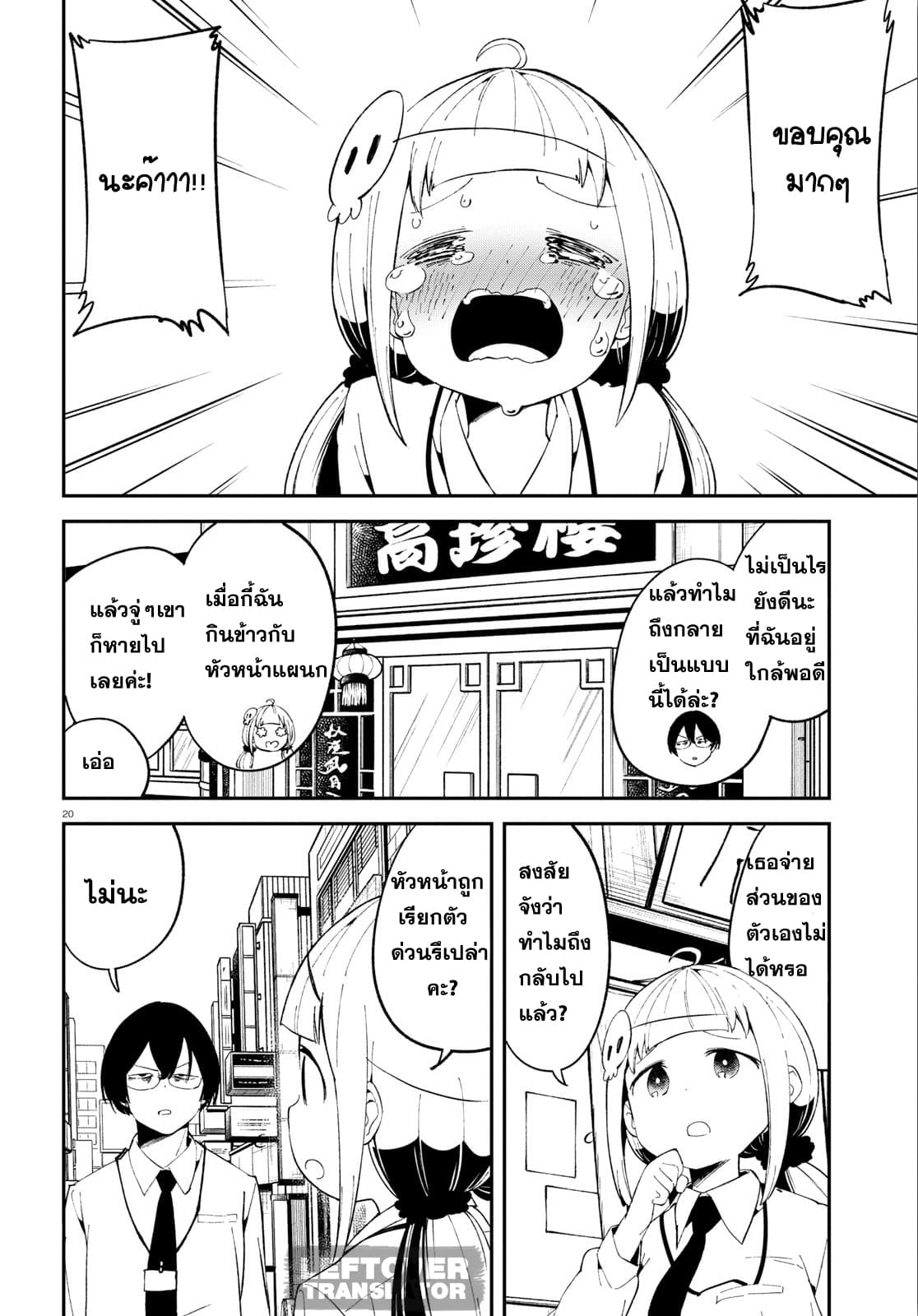 Isekai Death Game ni Tensou sarete tsurai เดธเกมในต่างโลก 8-ความสิ้นหวัง