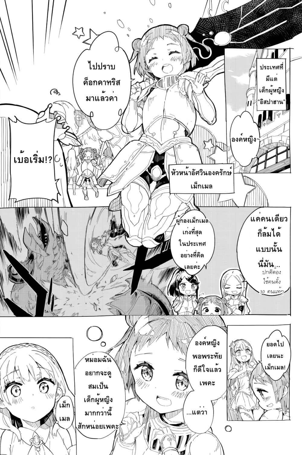 Himesama Sorewa Seisui Desuka? น้ำศักดิ์สิทธิ์ของเจ้าหญิง 4-4