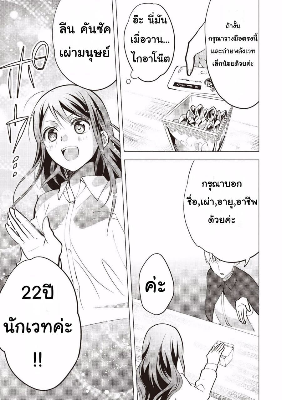 Isekai de "Kuro no Iyashi Te" tte Yobarete Imasu ฮีลเลอร์ดำ ณ ต่างโลก 8-8