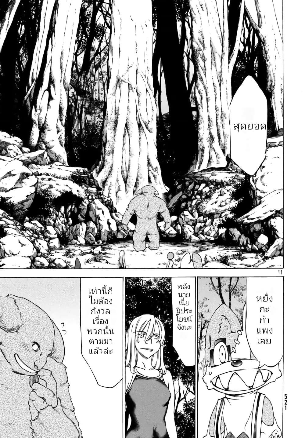 Gleipnir กายาสถิตอสูร 26-เข้าจู่โจม n