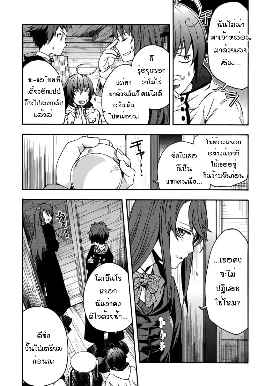The Wrong Way to use Healing Magic 21-21