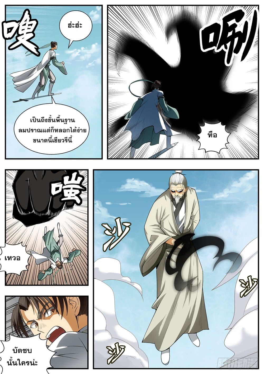 I Shall Seal the Heavens ผนึกสวรรค์ สยบมาร สะท้านเทพ! 87-87