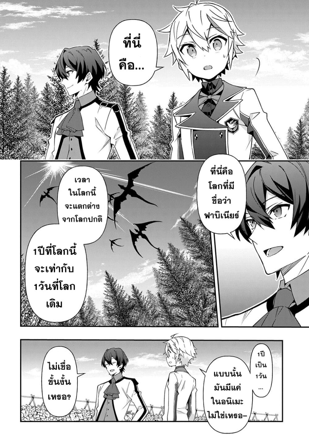 Tensei Kizoku no Isekai Boukenroku ~Jichou wo Shiranai Kamigami no Shito~ 23-23