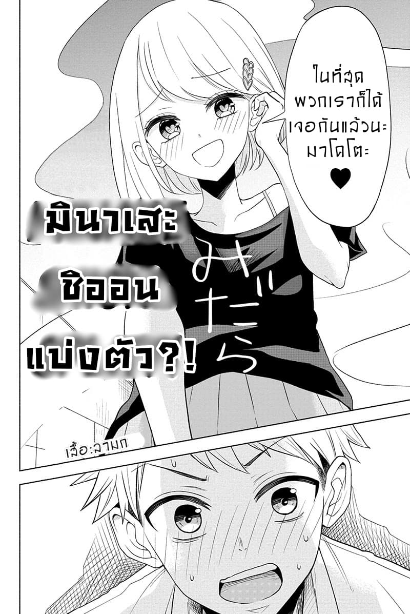 Split Lover แยกร่างสร้างรัก 1-1