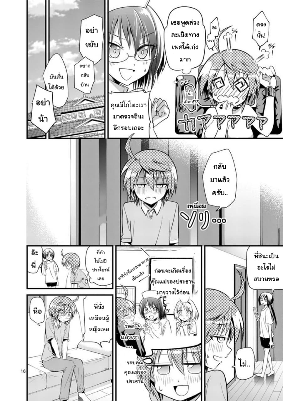 Tensei Pandemic 31-31