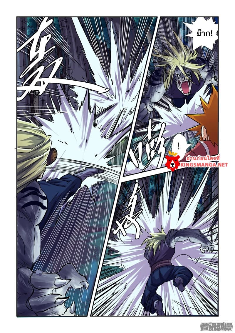 Tales of Demons and Gods 87.2-ความสามารถ (2)