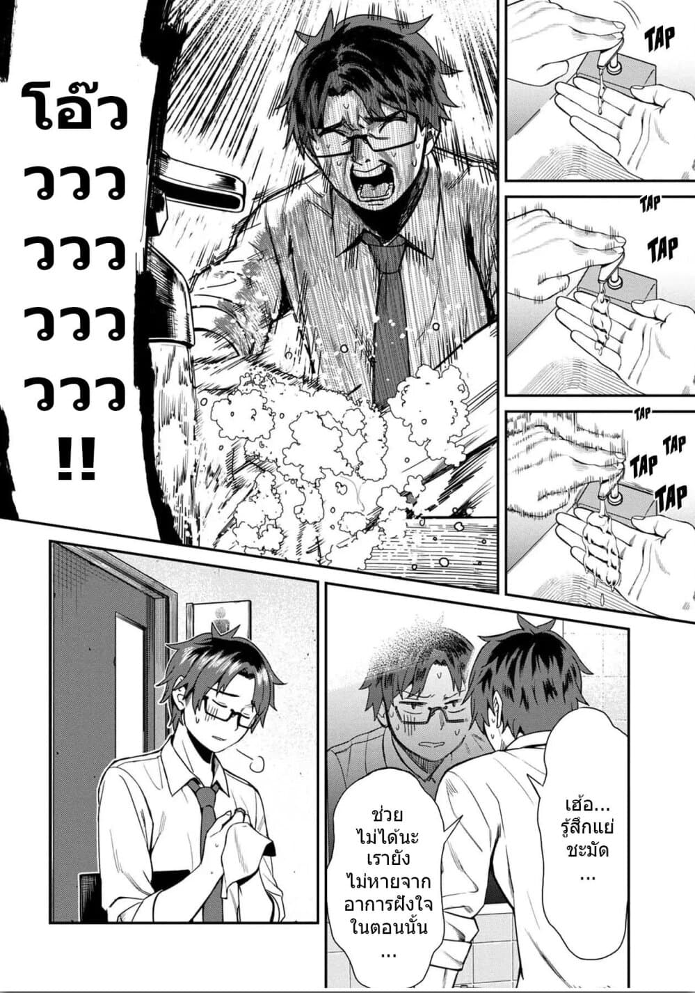 Furyou Taimashi Reina 13-คำนินทา