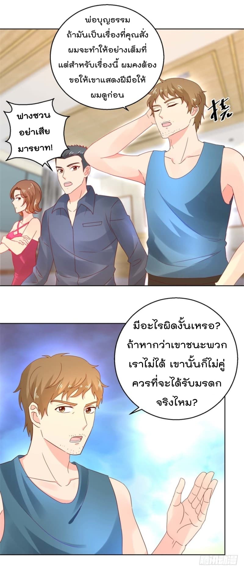 Immortal Nanny Dad เทพเกิดใหม่กลายเป็นปะป๊าซะงั้น 37-37