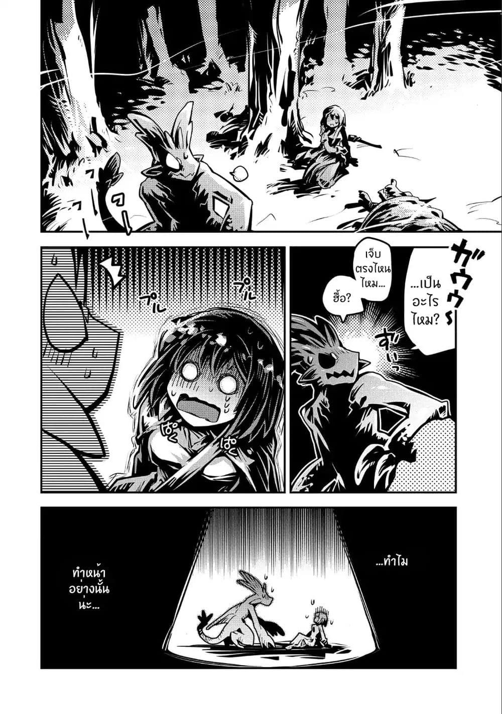 Tensei Shitara Dragon no Tamago Datta - Saikyou Igai Mezasa Nee 10-10