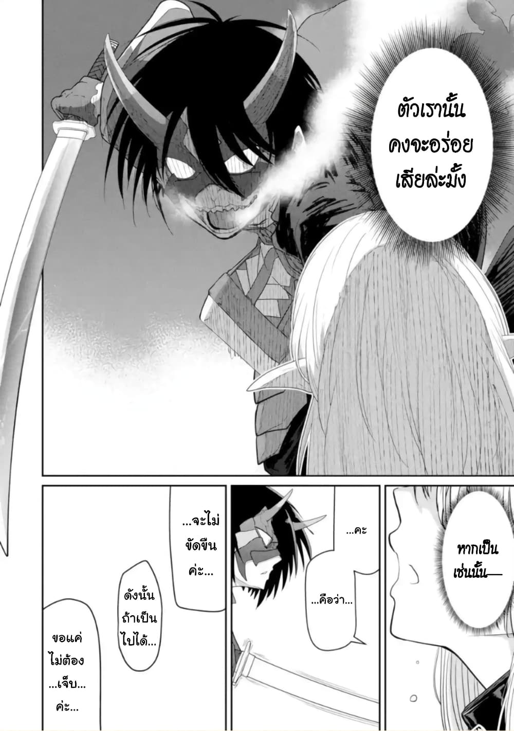 Itsuka Kamen wo Nugu Tame ni ~Warau Kishin to Yumemiru Dorei~ 2-การจัดการทาส