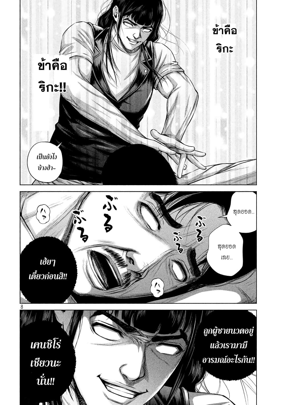 Kenshirou ni Yoroshiku 14-คุณเคยสัมผัสถึงคอสโม่หรือเปล่า?