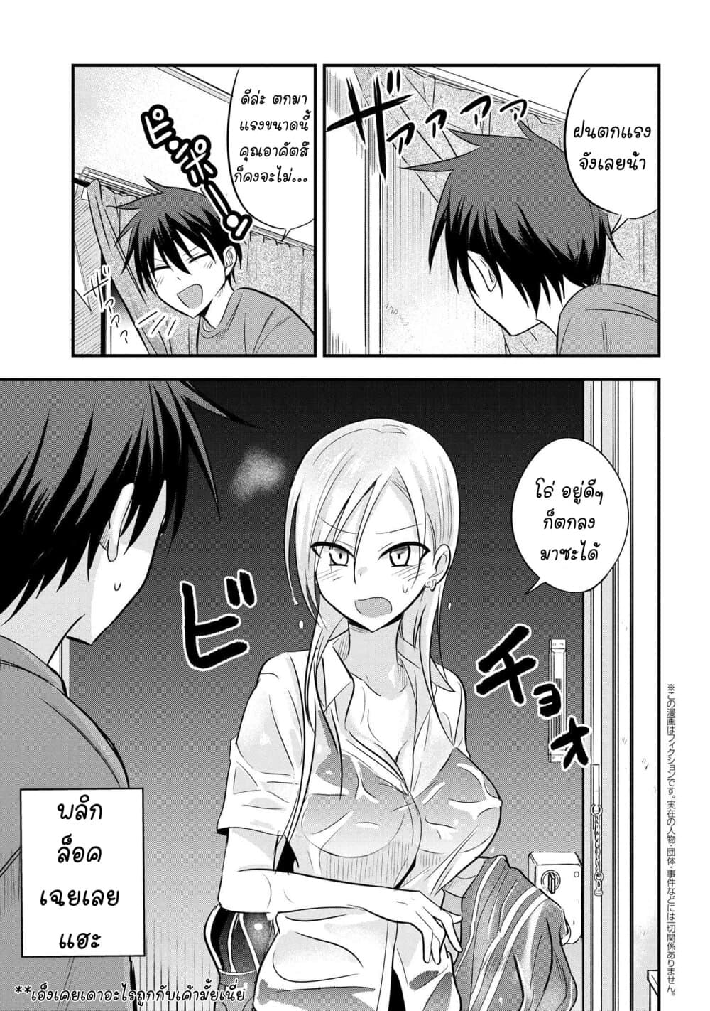 Kaette kudasai! Akutsu-san กลับบ้านเถอะครับ, คุณอาคัตสึ! 16-16